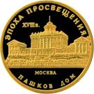 50 Rubles (Pashkov House)