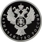 1 Ruble (Federal Treasury)