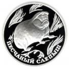 1 Ruble (Sand Mole-Rat)