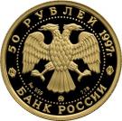 50 Rubles (Polar Bear)