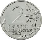 2 Rubles (Aleksey Ermolov)