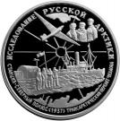 25 Rubles (V.P. Chkalov)