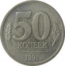 50 Kopecks (Government Bank Issue)