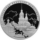 3 Rubles (Kolotsky Assumption Monastery)