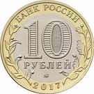 10 Rubles (Ulyanovsk Region)