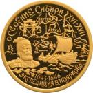 50 Rubles (The Development and Exploration of Siberia, the XVIth-XVIIth centuries)