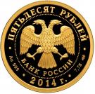 50 Rubles (Russia - Tuva union)