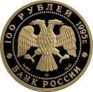 100 Rubles (U. Nobile)