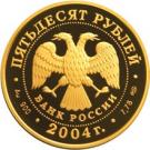 50 Rubles (European Football Championship. Portugal)