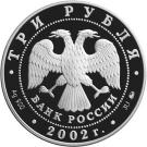 3 Rubles (The Church of the Savior Miraculous (the XVIIIth century), the Voronovo village)