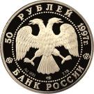 50 Rubles (The Swan Lake)