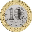 10 Rubles (The Jewish Autonomous Region)