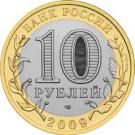 10 Rubles (The Republic of Adygeya)
