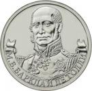 2 Rubles (Barclay de Tolly)