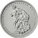 5 Rubles (Battle of Stalingrad)
