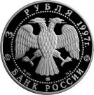 3 Rubles (The Monastery of the Virgin’s Saint Entrance Presentation in Yaroslavl)