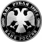 2 Rubles (The 125th Anniversary of the Birth of A.N. Skryabin)