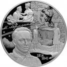 25 Rubles (M.Y. Lermontov)