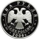 2 Rubles (100th Anniversary of the Birth of D.D. Shostakovich)