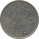½ Riyal / 50 Halalah - Khālid