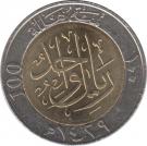 1 Riyal / 100 Halalah - Abdullāh