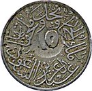 ½ Qirsh - Abd al-Azīz (Hejaz & Nejd and Dependencies; countermarked "65")