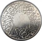 1 Qirsh - Abd al-Azīz (Saudi Arabia)