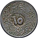 ½ Qirsh - Abd al-Azīz (Hejaz & Nejd; countermarked "65")
