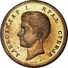1 Dinar - Aleksandar I (Pattern)