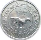10 Dollars (Year of the Horse)