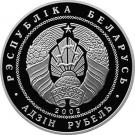 1 Rouble (Yakub Kolas)