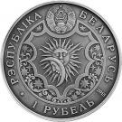 1 Rouble (Libra)