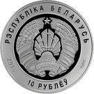 10 Roubles (The Armed Forces of Belarus. 100 years)