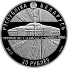 20 Roubles (2014 World Ice Hockey Championship)