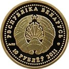10 Roubles (M. Aginski)
