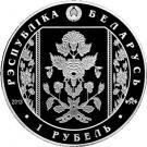 1 Rouble (Slutsk Sash. Markings)