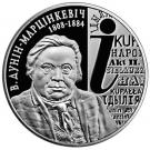 1 Rouble (Vincent Dunin-Martsynkevich)
