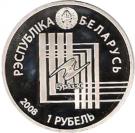 1 Rouble (Minsk)