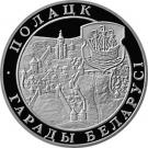 1 Rouble (Polotsk)