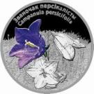 20 Roubles (Peach-leaved bellflower)