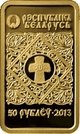 50 Roubles (Icon of Smolensk)
