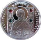10 Roubles (St. Nicholas)