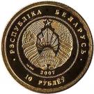 10 Roubles (Belarusian Ballet)