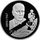 10 Roubles (100th Anniversary of G.P.Glebov)