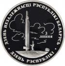 20 Roubles (Independence)
