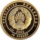10 Roubles (Belarusian Ballet)