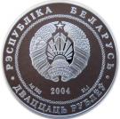 20 Roubles (Mogilev)