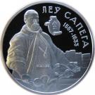 20 Roubles (Lew Sapieha)
