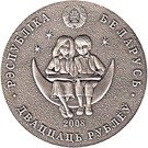 20 Roubles (Turandot)