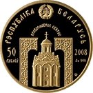 50 Roubles (St. Sergii of Radonezh)